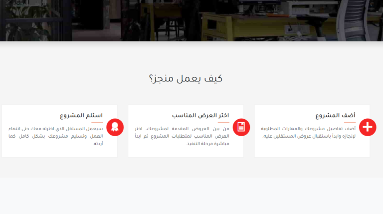 موقع منجز للعمل الحر monjaz طريقة الربح وأفضل النصائح 2023