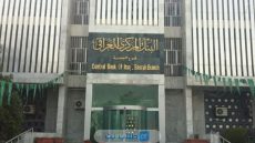 فتح حساب في البنك المركزي العراقي
