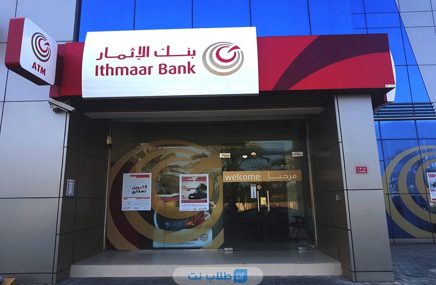 طرق التواصل مع بنك الإثمار البحرين