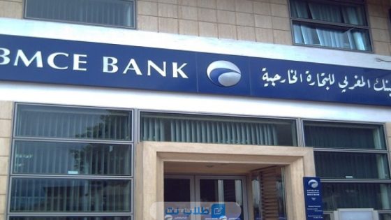 فتح حساب في البنك المغربي للتجارة الخارجية BMCE المغرب