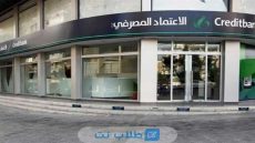 فتح حساب في بنك الاعتماد المصرفي اللبناني