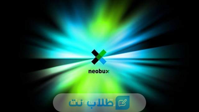 لمحة عن موقع neobux