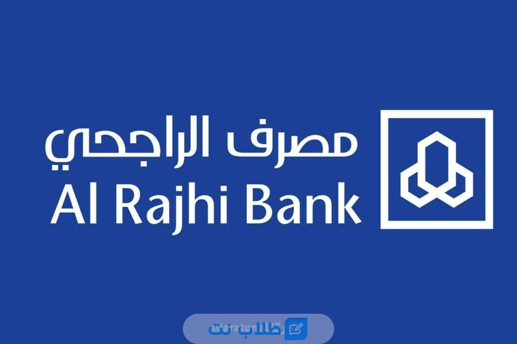 خطوات الحصول على قرض جسر من مصرف الراجحي