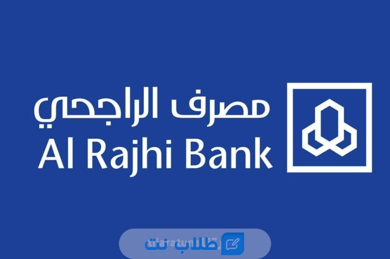 خطوات الحصول على قرض جسر من مصرف الراجحي