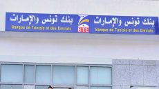 شروط الحصول على قرض شخصي من بنك تونس والإمارات تونس