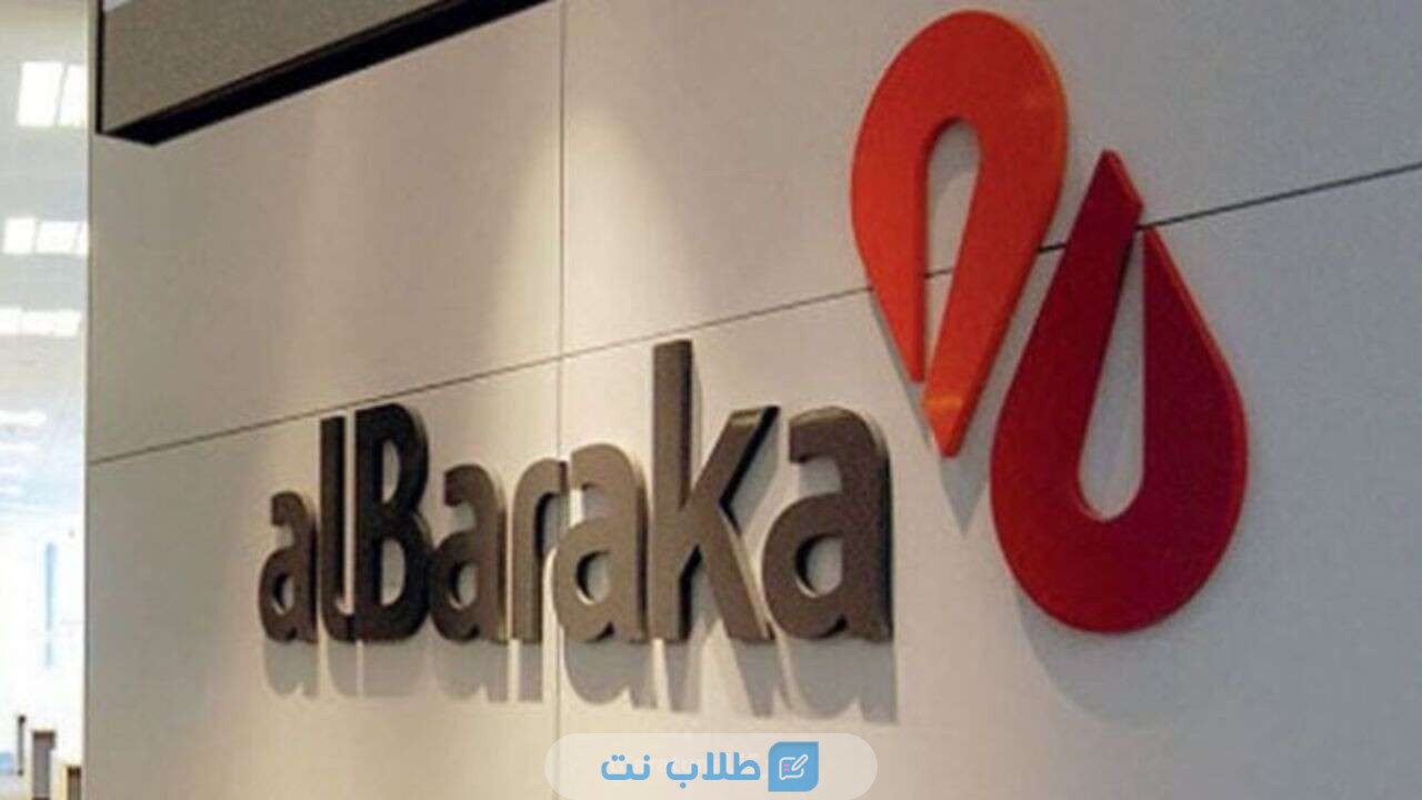 فتح حساب في بنك البركة اللبناني
