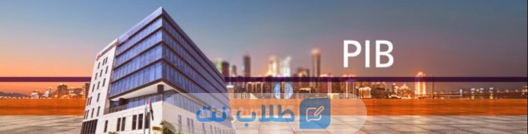 فتح حساب في بنك الاستثمار الفلسطيني البحرين