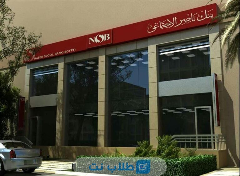 فتح حساب في بنك ناصر الاجتماعي مصر