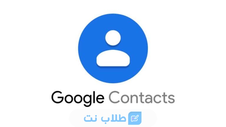 كيفية تصدير جهات الاتصال وحفظها احتياطيا من خلال حساب جوجل أندرويد