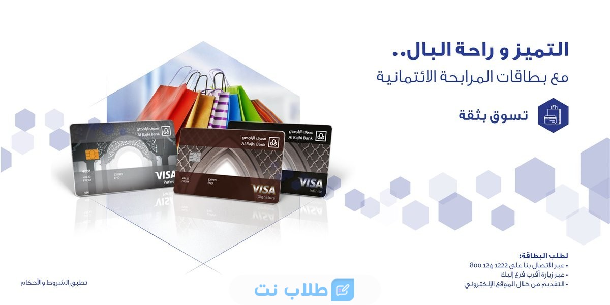 مميزات الحصول على بطاقة سيجنتشر من بنك الراجحي