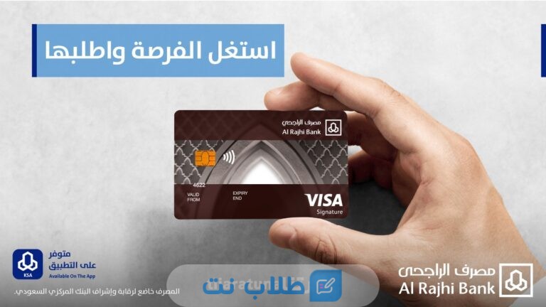 كيفية الحصول على بطاقة المرابحة سيجنتشر من بنك الراجحي