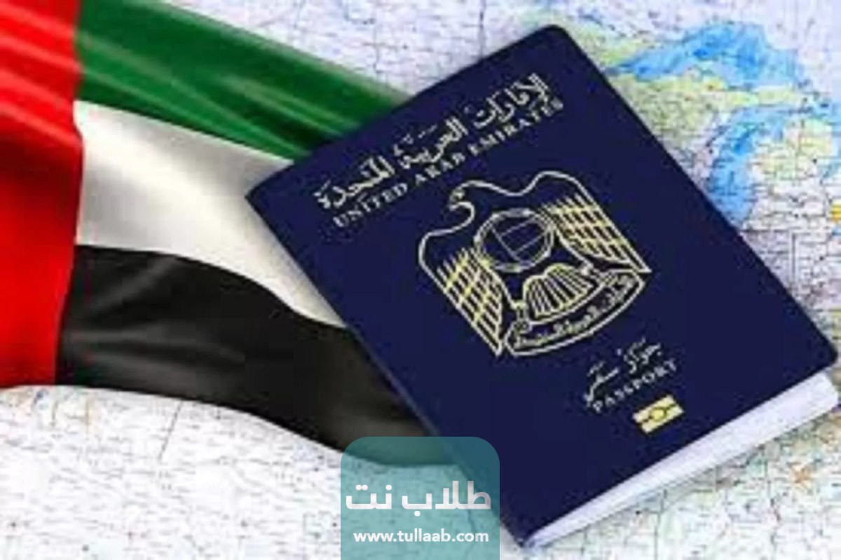 طريقة التقديم على تأشيرة الإمارات السياحية