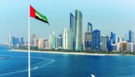 سعر تأشيرة الإمارات السياحية وشروطها وطريقة التقديم