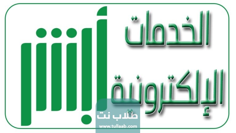 طريقة تفعيل الحساب البنكي في أبشر 2023