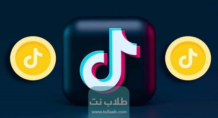 مواقع شحن كوينز تيك توك افضل 5 مواقع 2023