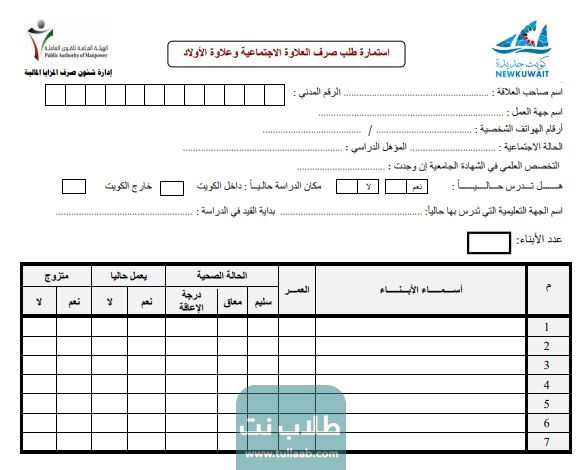 طلبات تسجيل دعم العمالة الوطنية في الكويت 2023