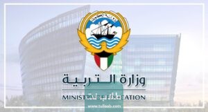 اسماء الناجحين بالثانوية العامة في الكويت