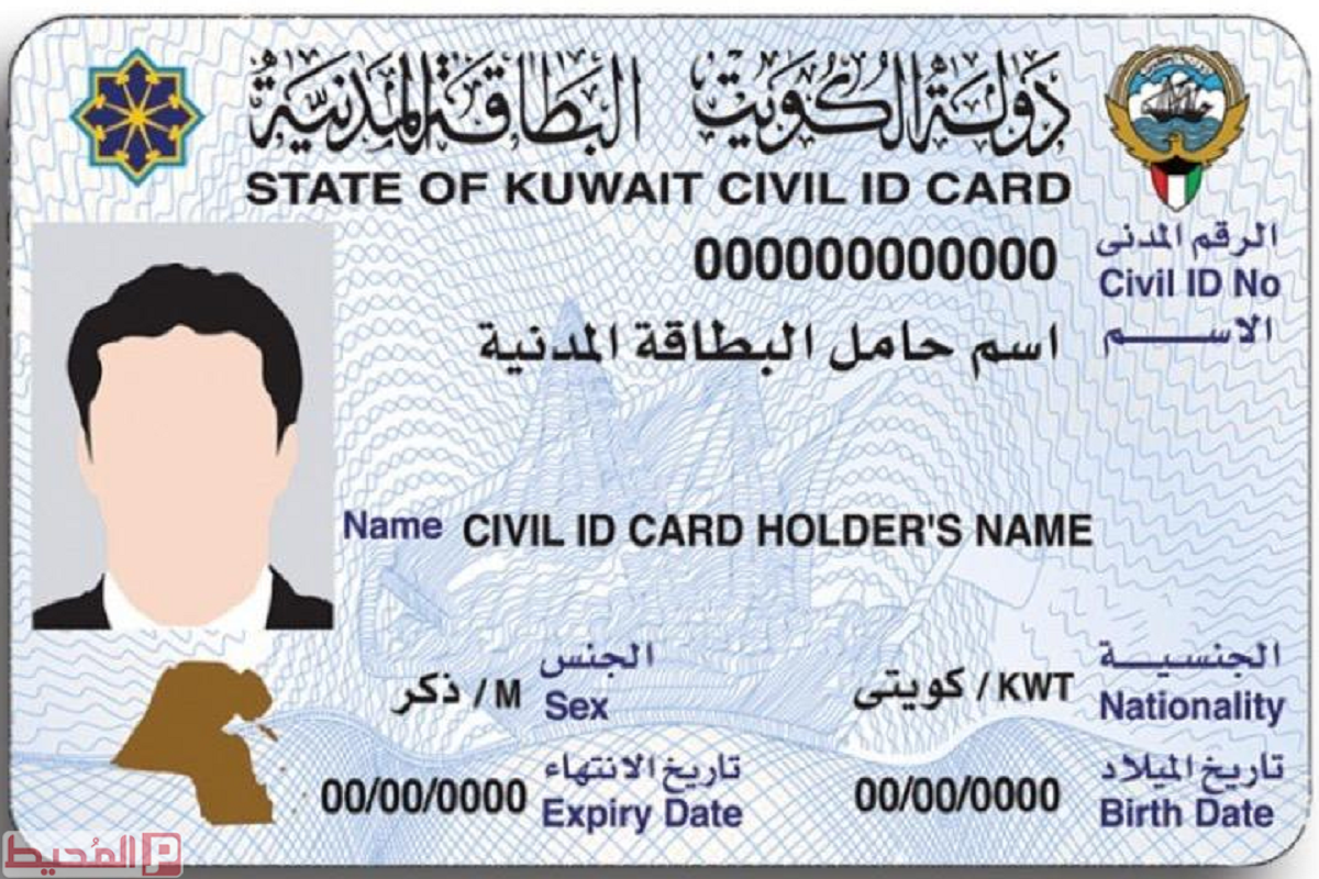 ما هو رقم المرجع في البطاقة المدنية في الكويت
