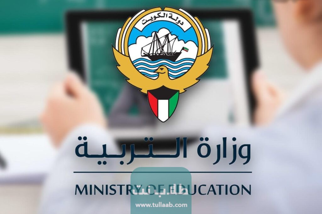 الاستعلام عن محصلات التعليم الخاص الكويتي بالاسم