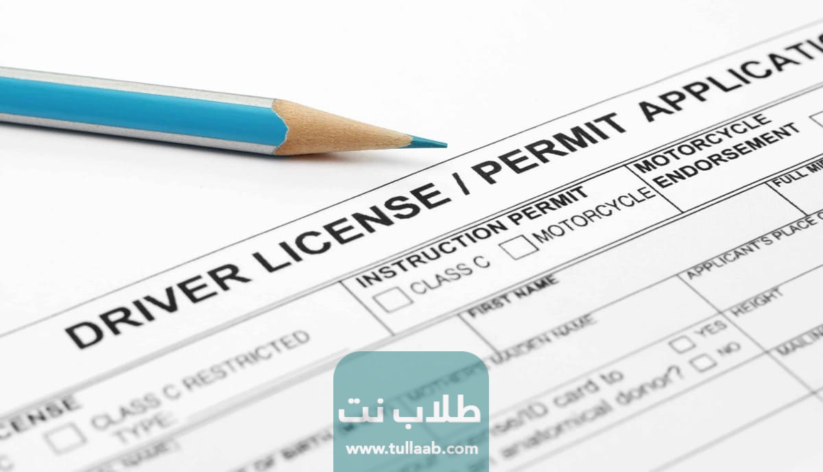 المستندات اللازمة لتجديد رخصة القيادة الخاصة