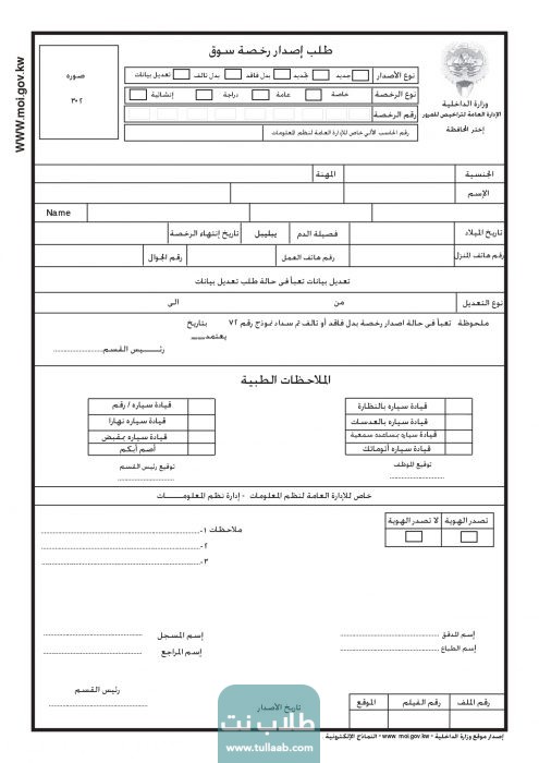 نموذج تجديد رخصة القيادة pdf الكويت