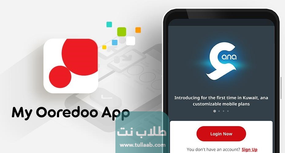 تحميل تطبيق Ooredoo Kuwait