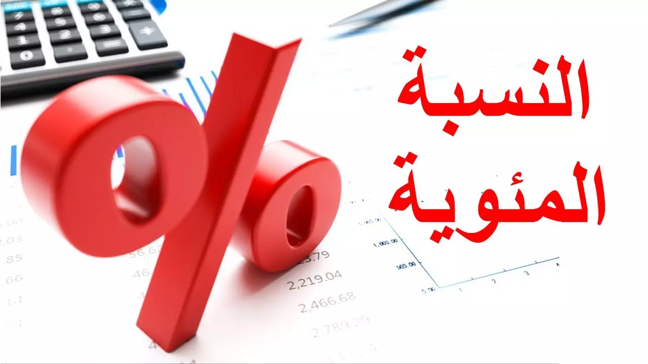 كيفية حساب نسبة الثانوي في الكويت