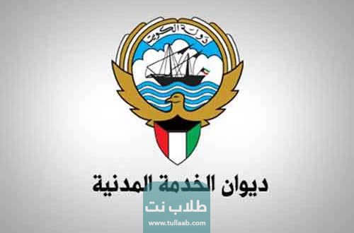 أنواع الإجازات ديوان الخدمة المدنية الكويتي