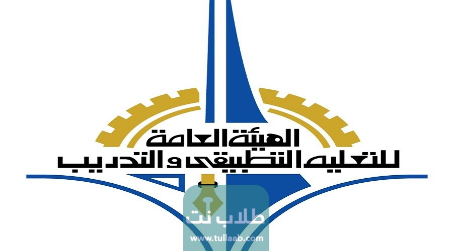 رابط التقديم على قبول التطبيقي في الكويت الكورس الثاني