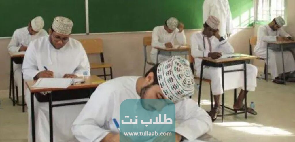 رابط نتائج امتحانات الطلاب عمان عبر بوابة سلطنة عمان التعليمية