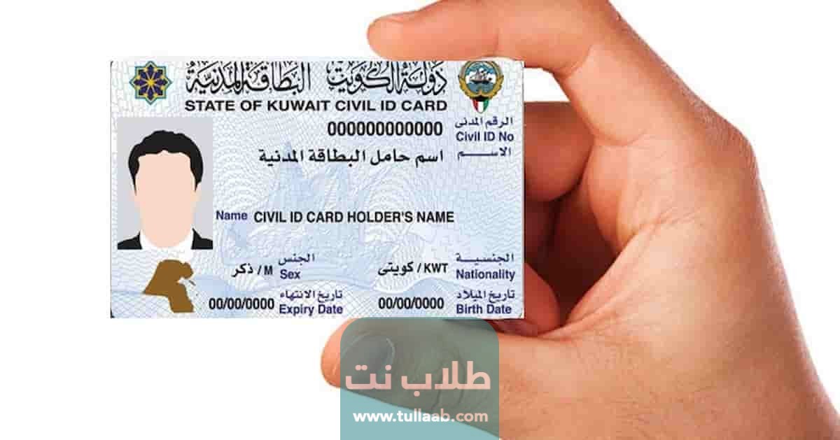 طريقة دفع رسوم توصيل البطاقة المدنية في الكويت