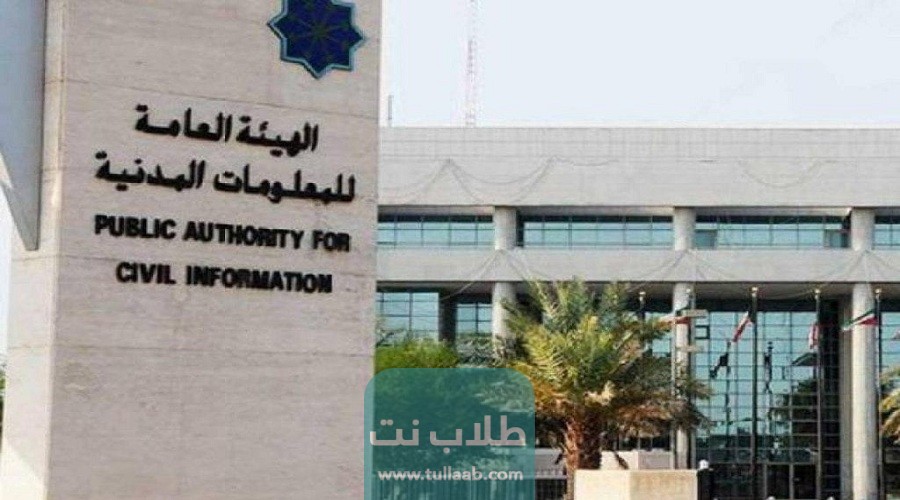 طريقة دفع رسوم تجديد أو استخراج بدل فاقد البطاقة المدنية في الكويت