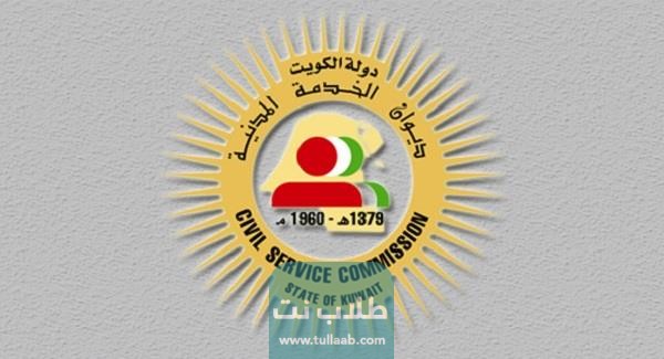 قانون ديوان الخدمة المدنية الكويتي