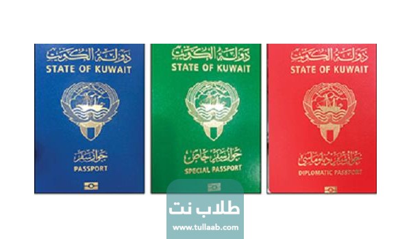 أنواع جوازات السفر الكويتية