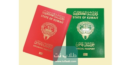 جواز السفر الكويتي الأحمر