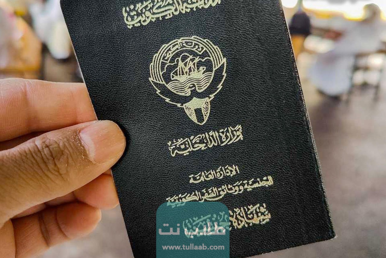 جواز السفر الكويتي الأسود