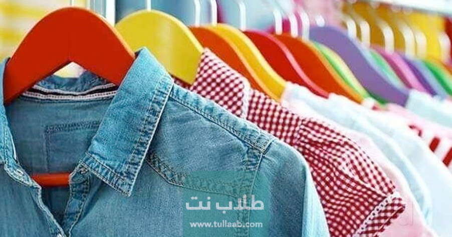 مشروع تجارة الملابس أفضل مشروع في السعودية
