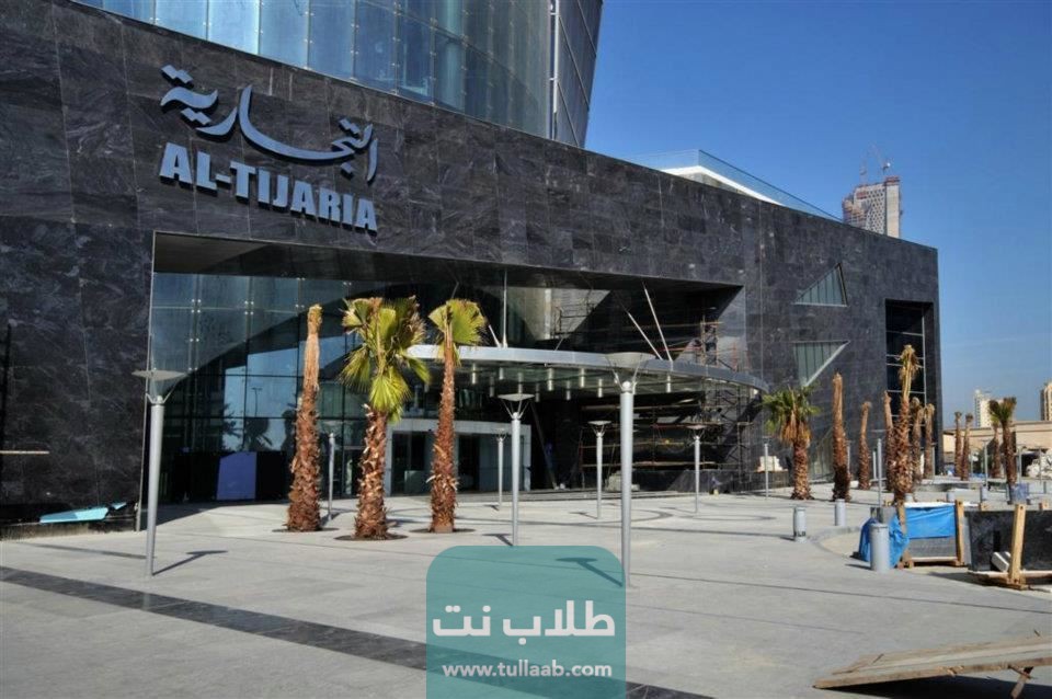 مميزات برج التجارية في الكويت
