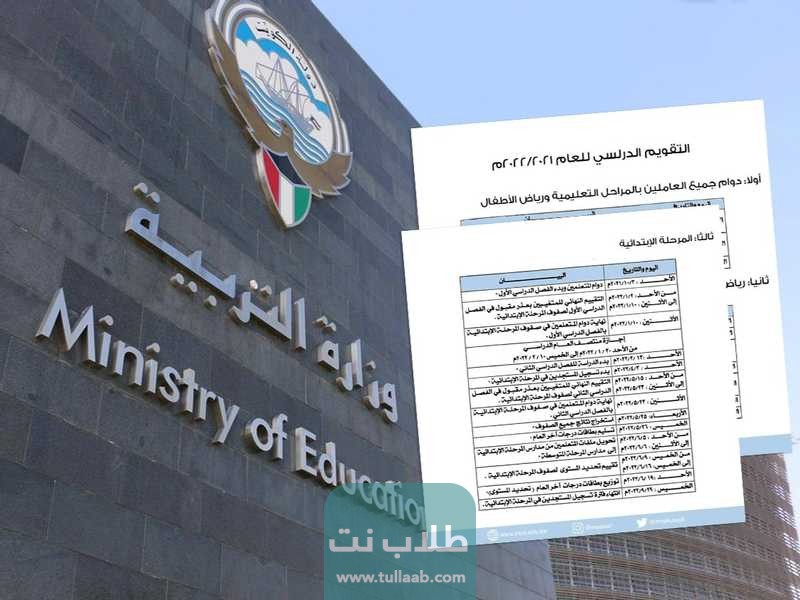 موعد المدارس في الكويت 2023 الفصل الثاني