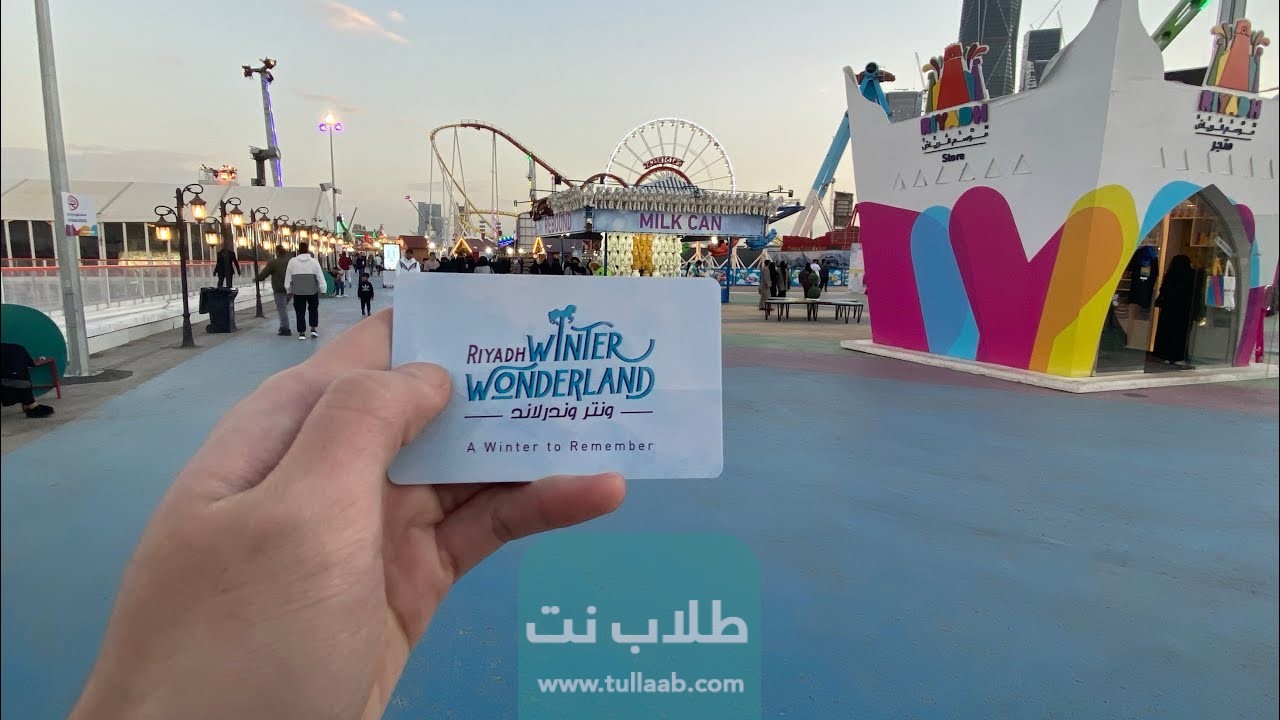 رابط حجوزات ونترلاند بالكويت 2023 Winter Wonderland Kuwait