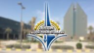 خطوات التقديم على قبول التطبيقي في الكويت الكورس الثاني 2023
