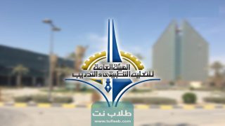 خطوات التقديم على قبول التطبيقي في الكويت الكورس الثاني 2023