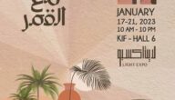 أسماء المشاركين في معرض لايت اكسبو الكويت 2023
