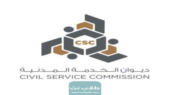 الاستعلام عن البيانات الأساسية للموظف ديوان الخدمة المدنية الكويت