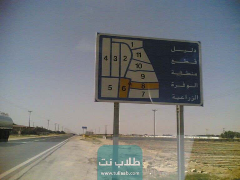 الرمز البريدي لمنطقة الوفرة