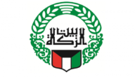 رقم واتساب بيت الزكاة الكويت