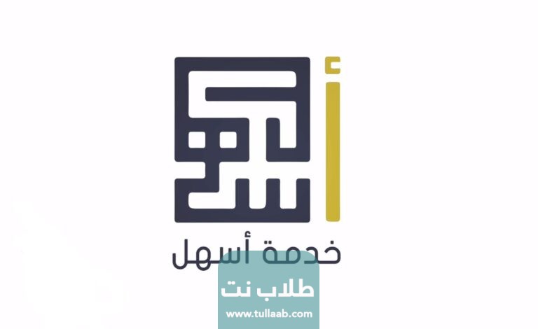 خدمة أسهل من الخدمات الإلكترونية في الهيئة العامة للقوى العاملة
