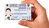 البطاقة المدنية أين يوجد رقم مرجع الإقامة الكويت