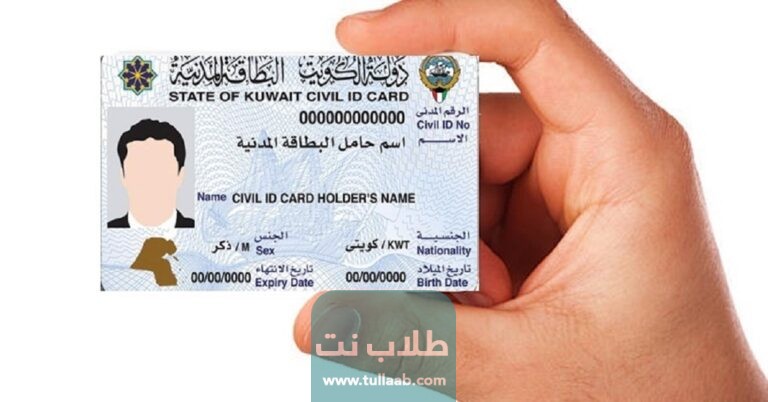 البطاقة المدنية أين يوجد رقم مرجع الإقامة الكويت