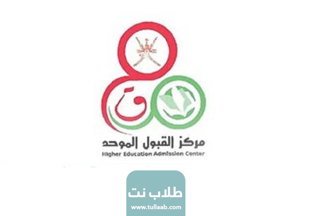 شروط التسجيل في دبلوم التأهيل التربوي سلطنة عمان